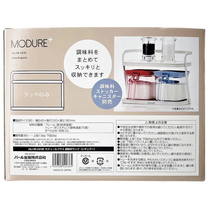 MP調味料ラックレギュラーHB2236