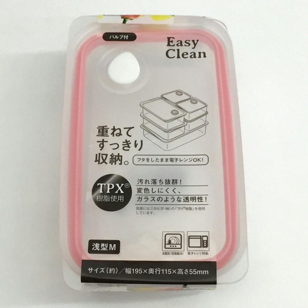 浅型密閉保存容器 M ピンク HB2622 | 保存容器 通販 | ホームセンター
