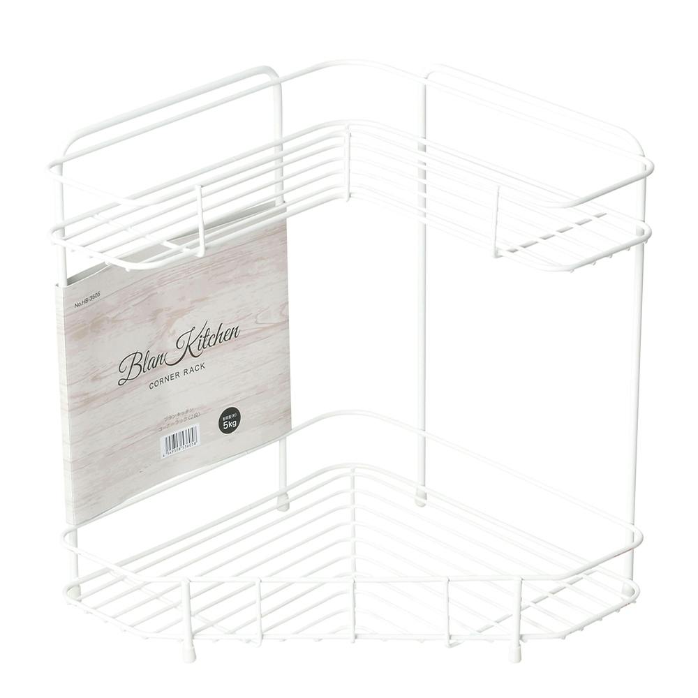 ブランキッチンコーナーラック2段 HB3605