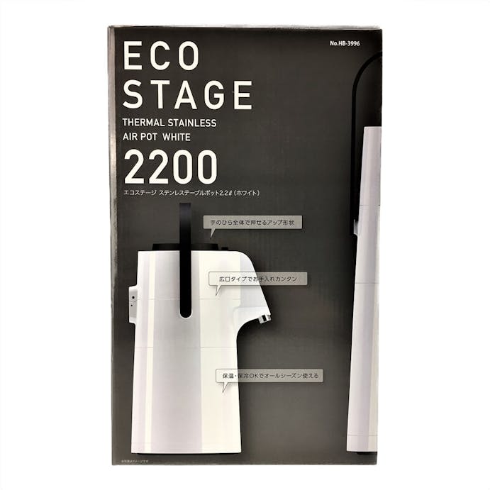 ECO STAGE エアーポット 2.2L WH HB3996