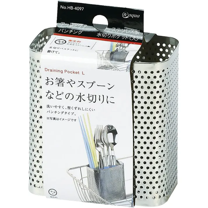 パンチング水切りポケット 大 HB-4097