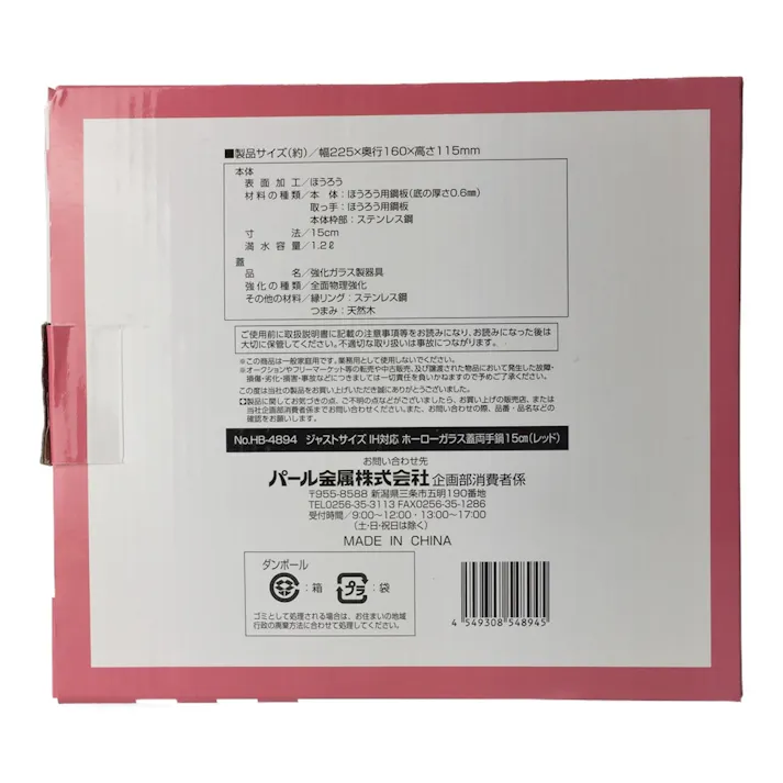 ホーロー両手鍋 レッド 15cm HB-4894