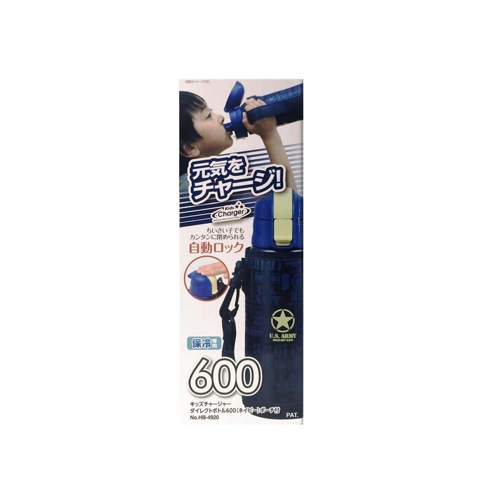 キッズチャージャー ダイレクトボトル 600ml ネイビー HB-4920
