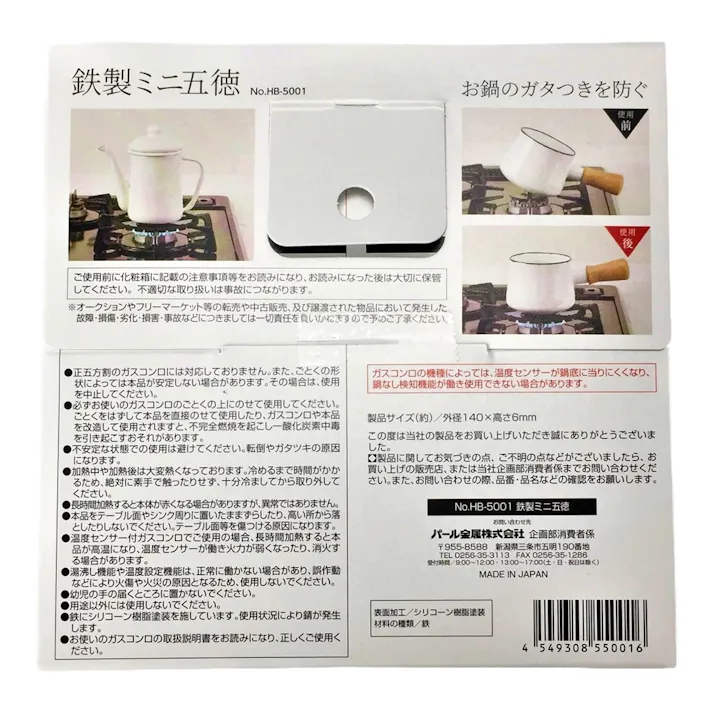 鉄製ミニ五徳 HB5001