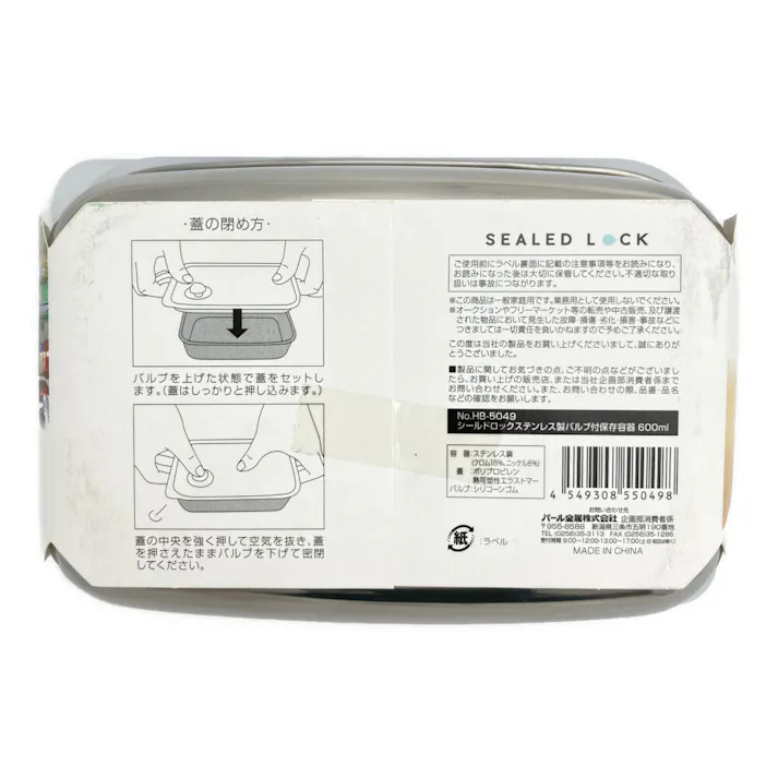 ステンレス製保存容器 600ml HB5049(販売終了)