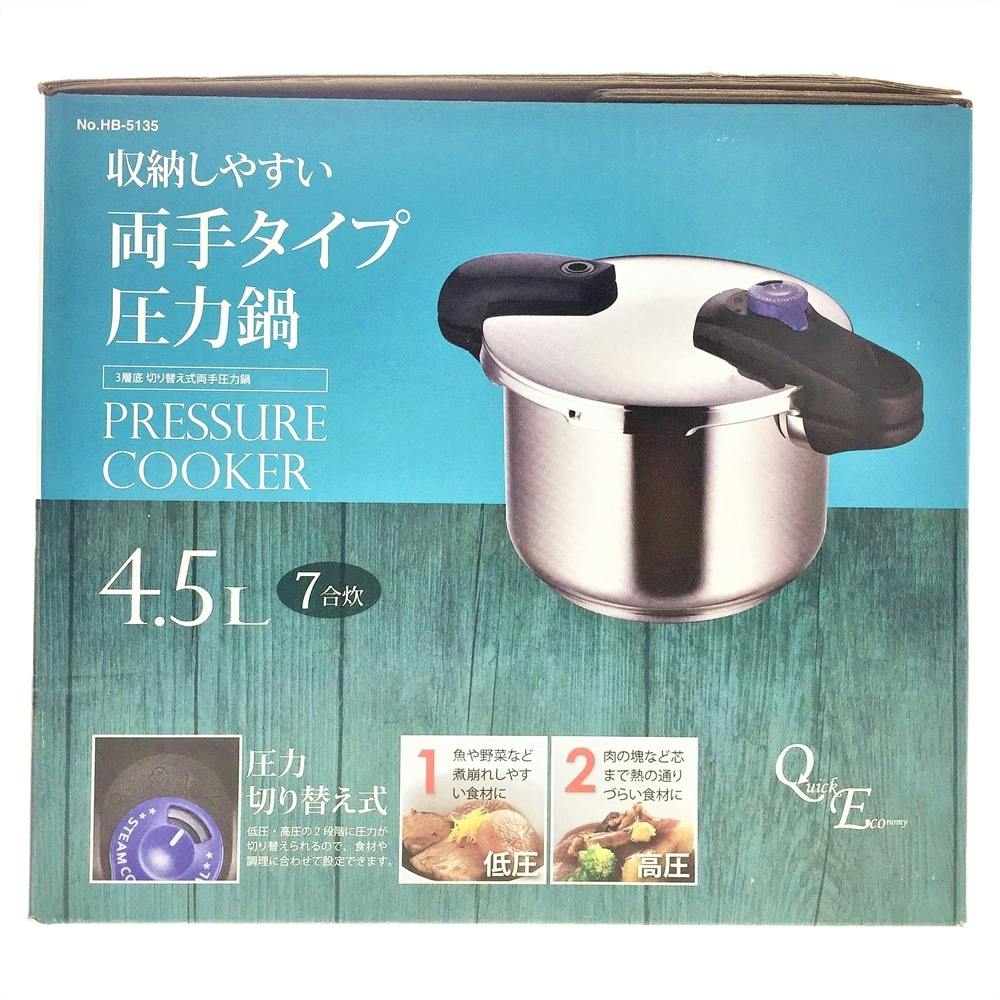 3層底切り替え式圧力鍋4.5L HB5135 | 鍋・やかん 通販 3層底切り替え式圧力鍋4.5L HB5135 | 鍋・やかん 通販