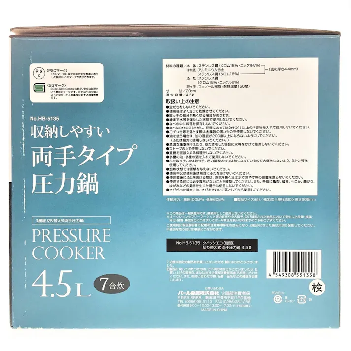 3層底切り替え式圧力鍋4.5L HB5135