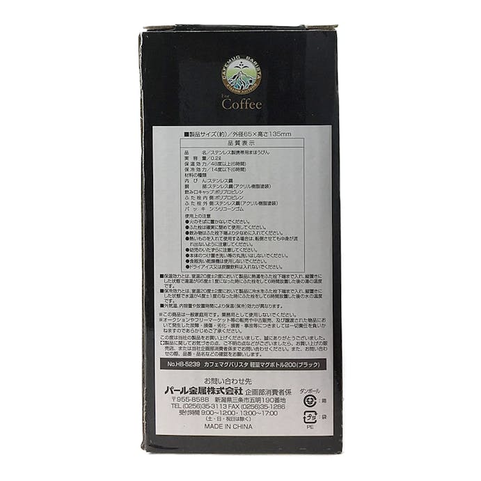 カフェマグバリスタ軽量マグ 200 ブラック HB5239(販売終了)