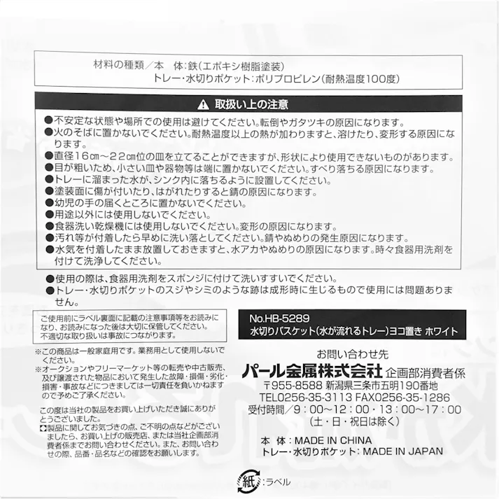 水切りバスケット 横置き ホワイト HB5289