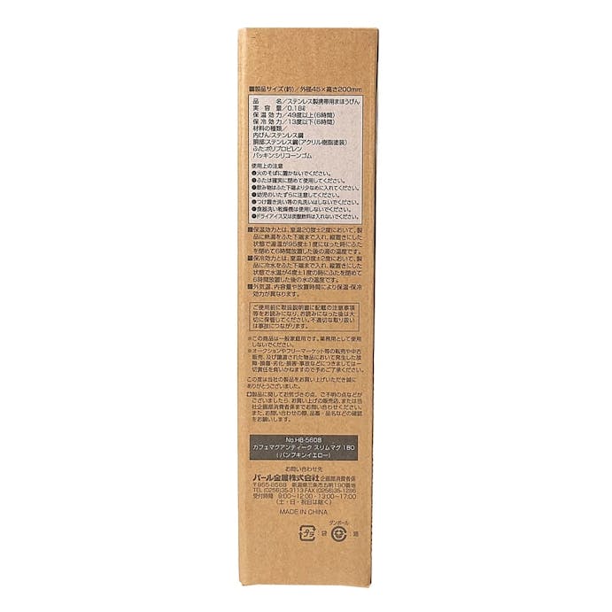 カフェマグスリムマグ180イエロー HB5608(販売終了)