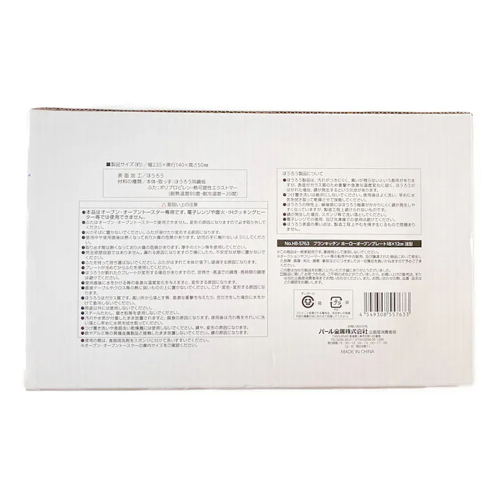 ホーローオーブンプレート 浅型 HB5763