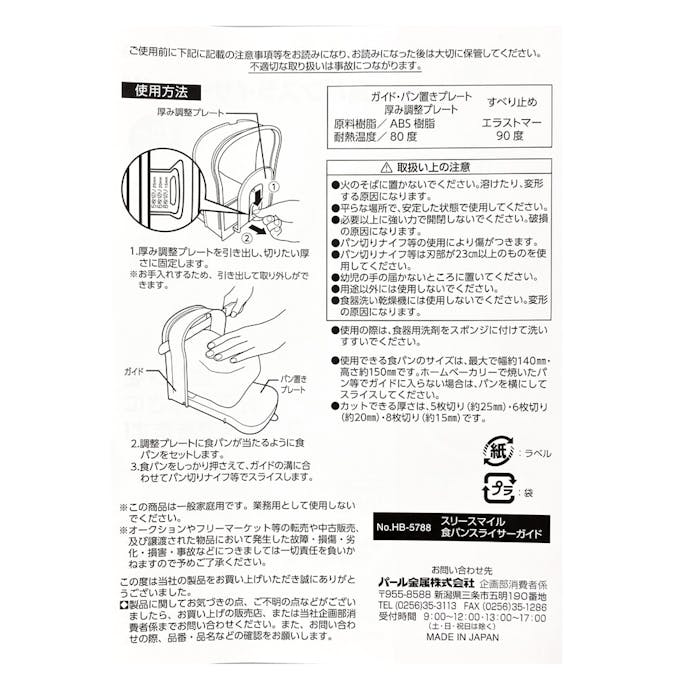 食パンスライサーガイド HB-5788(販売終了)