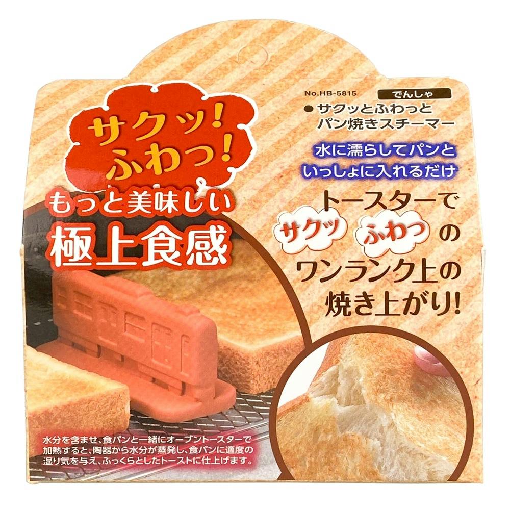 パン焼きスチーマー でんしゃ Hb 5815 ホームセンター通販 カインズ