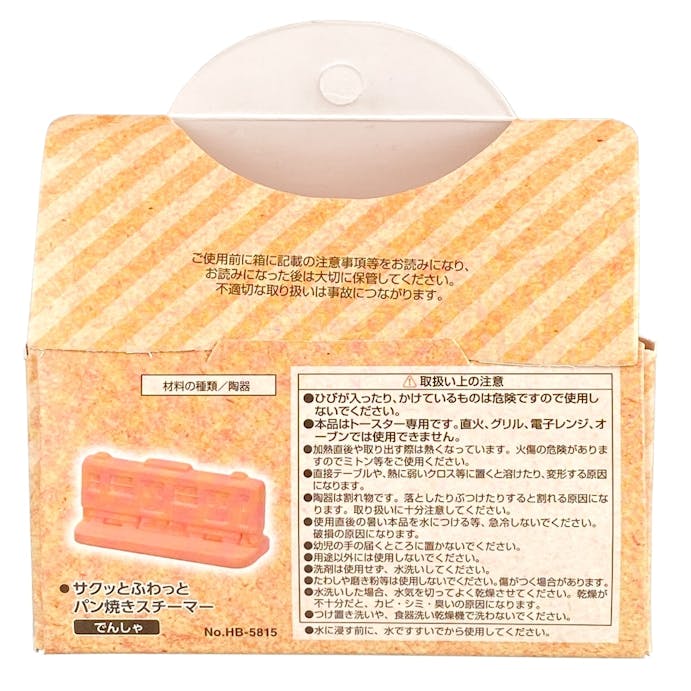パン焼きスチーマー(でんしゃ)HB-5815(販売終了)
