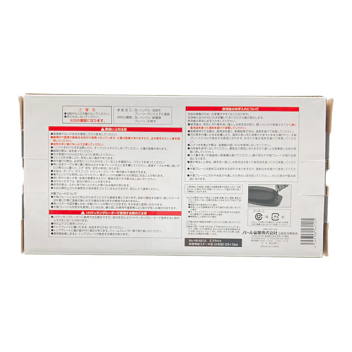 スプラウト鉄製ステーキ皿 HB6212