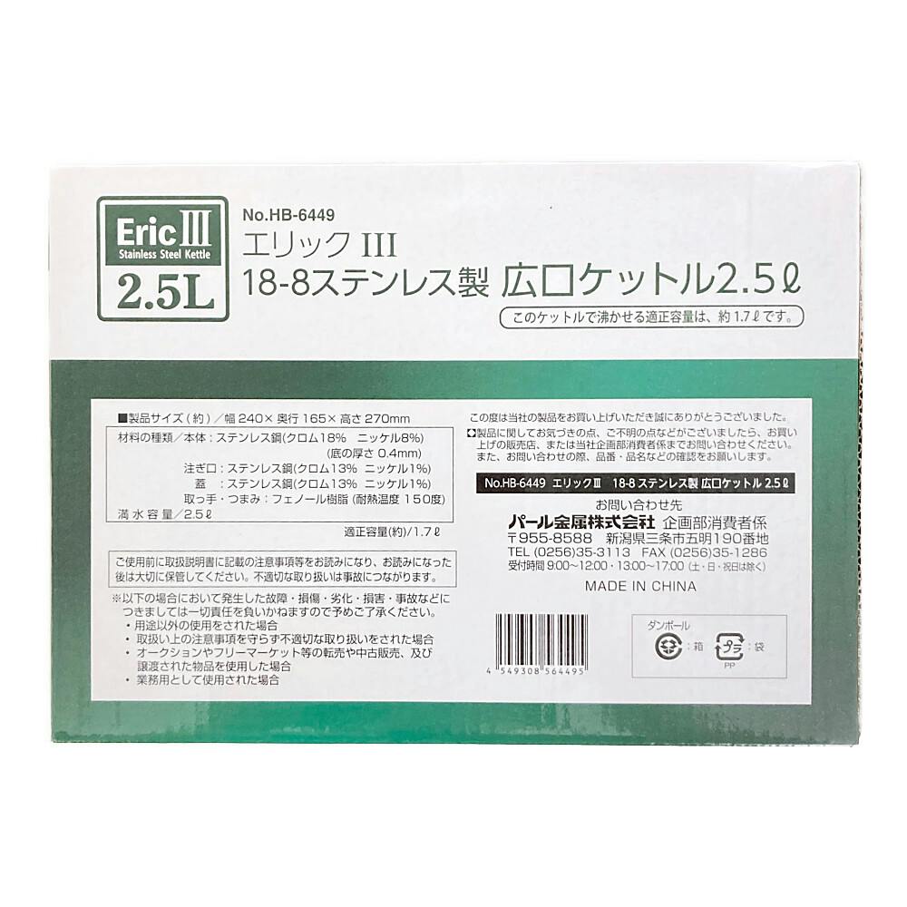 エリック ステンレス製広口ケトル 2.5L HB6449 | 鍋・やかん 通販