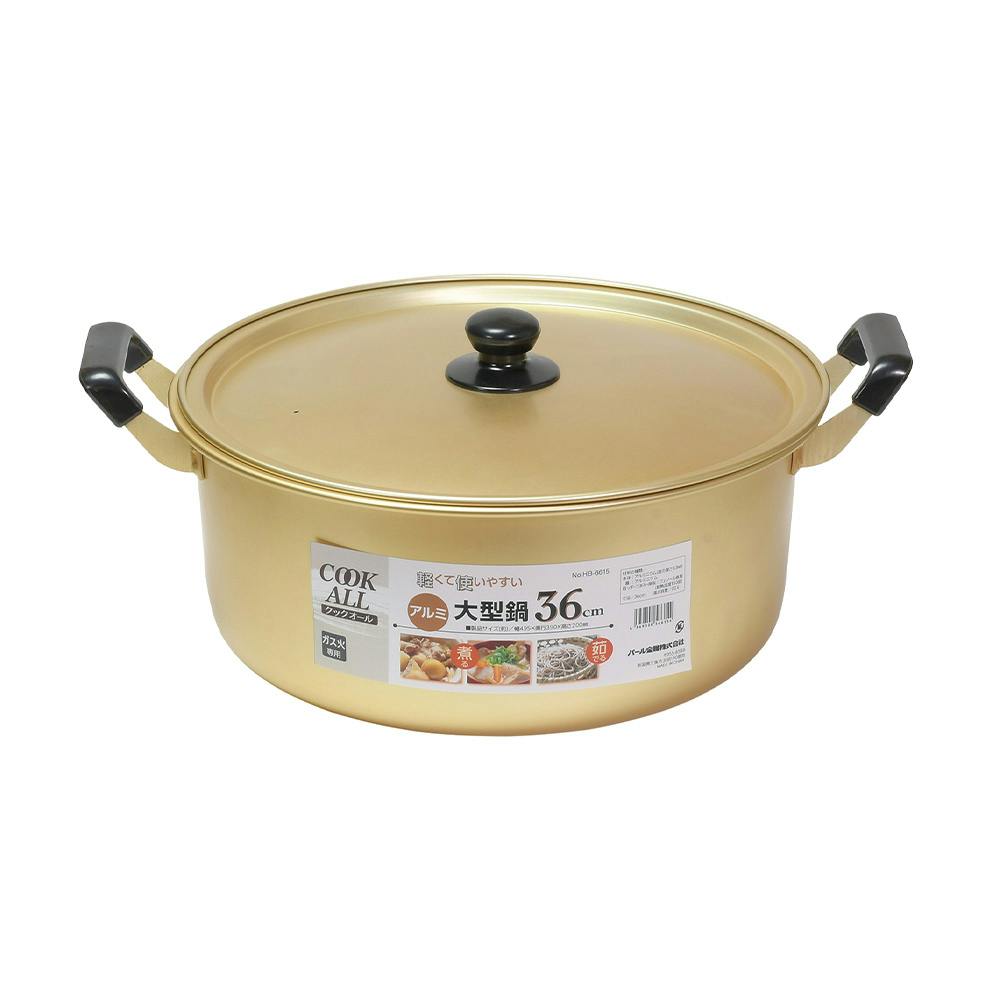 クックオール アルミ大型鍋 36cm HB6615