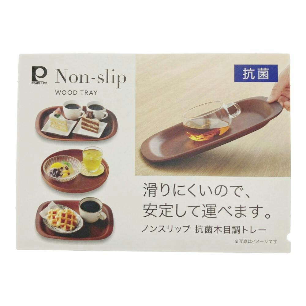 ノンスリップ抗菌木目調トレー 丸 27cm | 卓上用品 通販