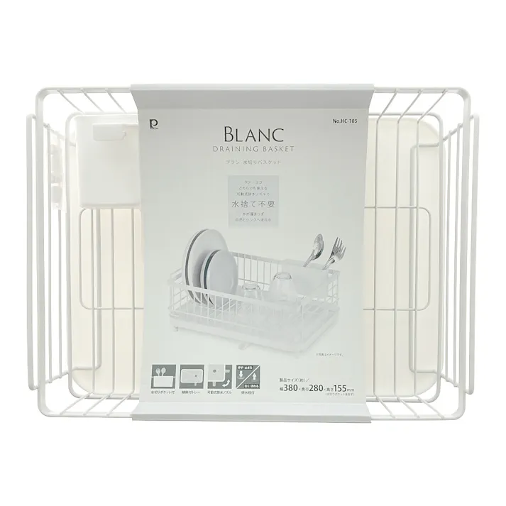 ブラン水切りバスケット HC105