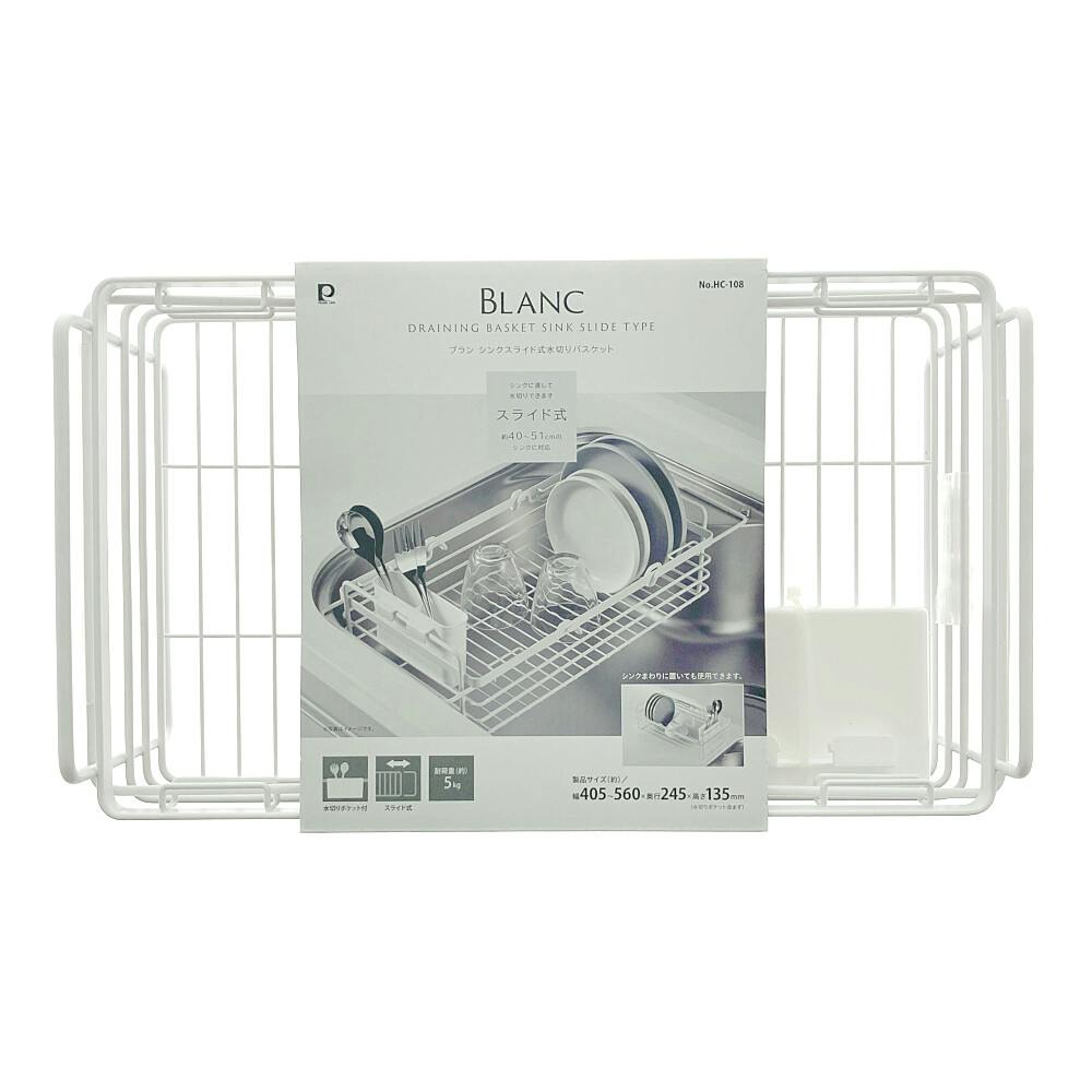 キッチンバスケット ブランシンクスライド水切りバスケット HC108 | シンク・コンロまわり