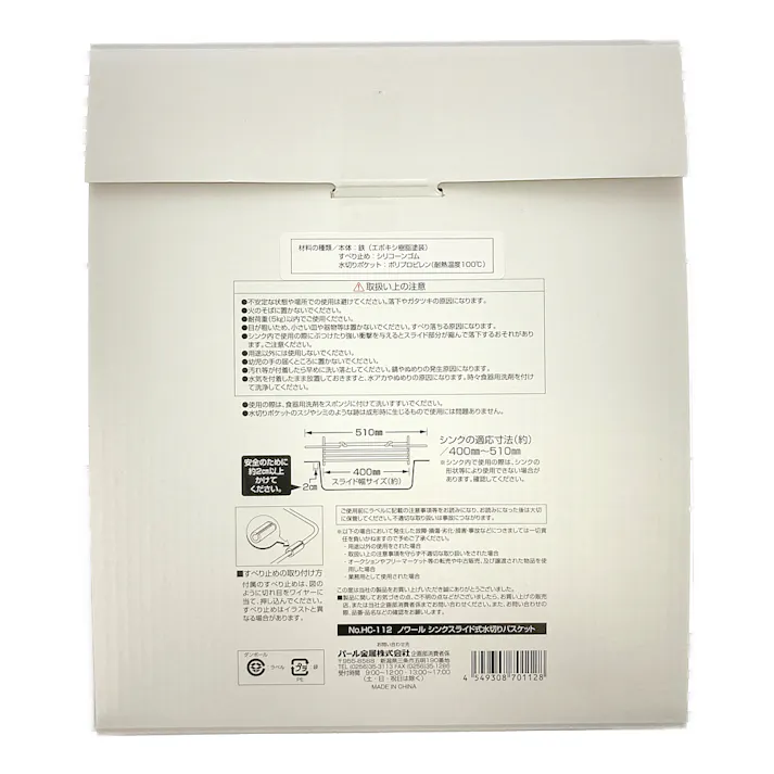 ノワールシンクスライド水切りバスケット HC112