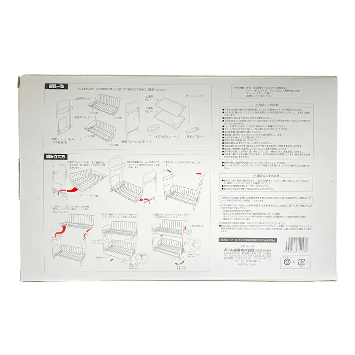 パール金属 コーティング 二段式水切りバスケット スリム HC-117