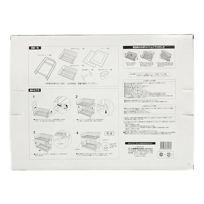ステンレス二段式水切りバスケットHC118