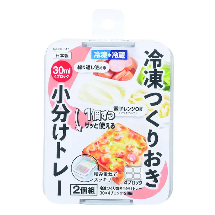 冷凍つくりおき小分けトレー 30×4ブロック 2個組 HB-6471