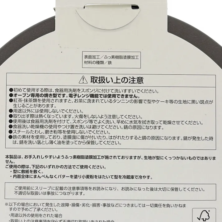 ふっ素加工ホールケーキ焼型 15cm 底取れ式 DA-3