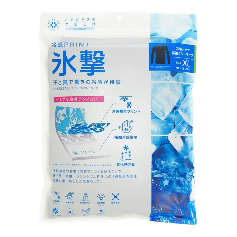 リベルタ “氷撃” LD FTW 冷感シャツ L/S長袖クルーネック