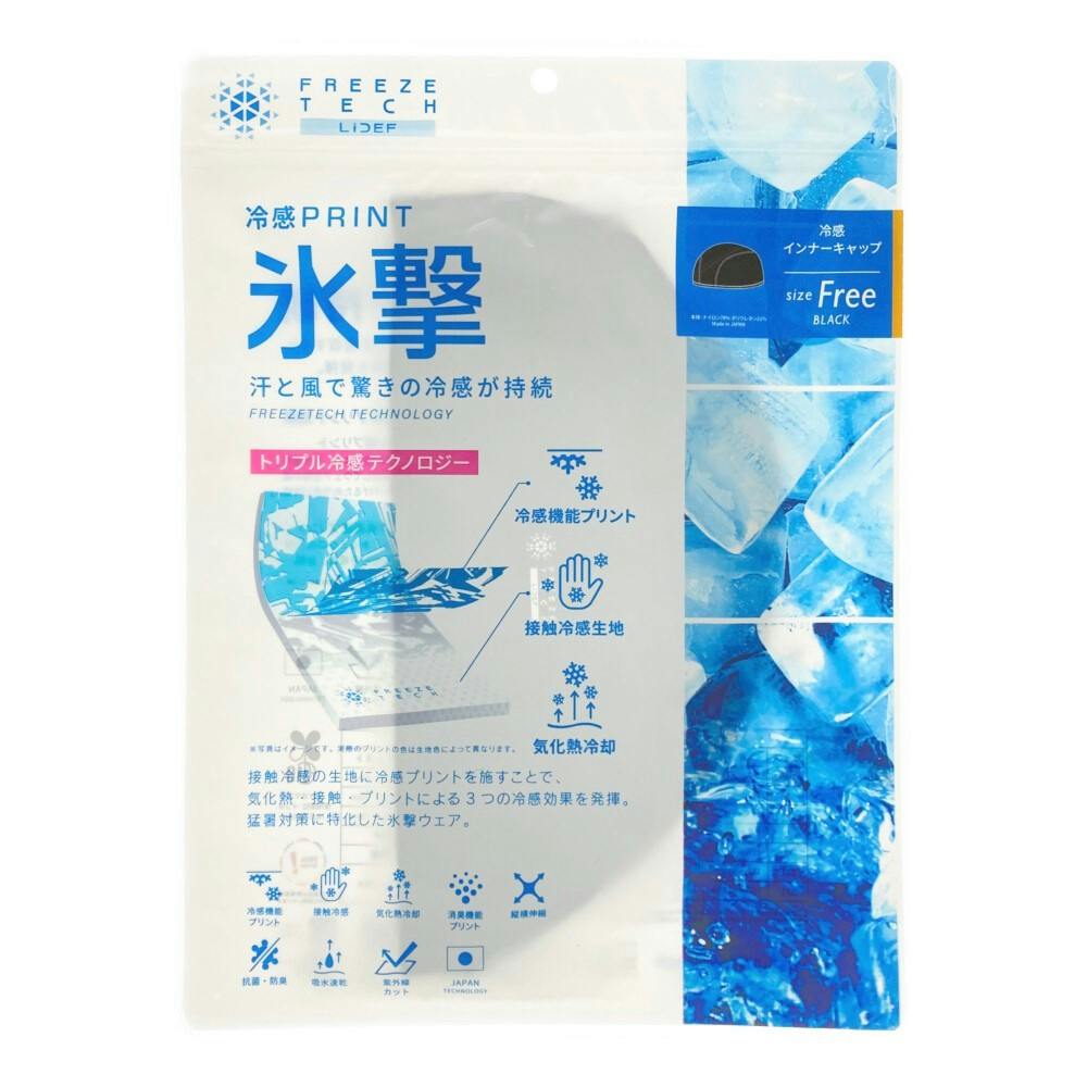 リベルタ "氷撃" LD FTA フリーズテック インナーキャップ ブラック F FTA-25171581 タオル・キャップ リベルタ "氷撃" LD FTA フリーズテック インナーキャップ ブラック F FTA-25171581 タオル・キャップ