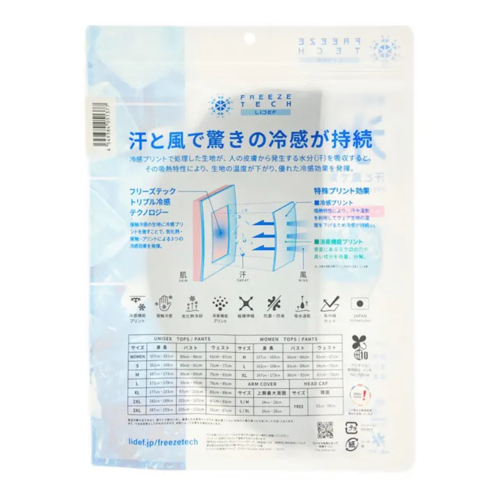 リベルタ “氷撃” LD FTA フリーズテック インナーキャップ ブラック F FTA-25171581