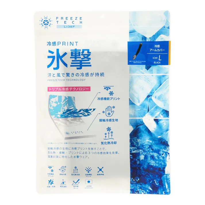 リベルタ “氷撃” LD FTA フリーズテック アームカバー ブラック L FTA-25171585
