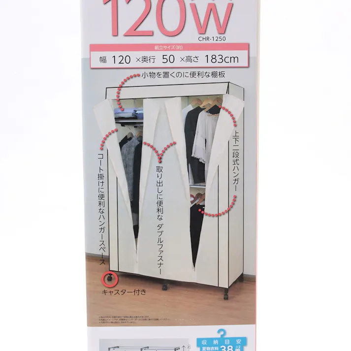 ハンガーラック120Wカバー付(販売終了)