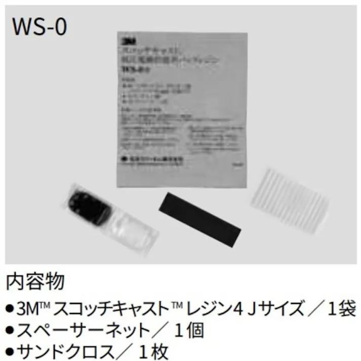 【CAINZ-DASH】スリーエム ジャパン電力マーケット事業部 スコッチキャスト 低圧電線防湿用パックレジン 10キット入り WS-0 WS-0【別送品】