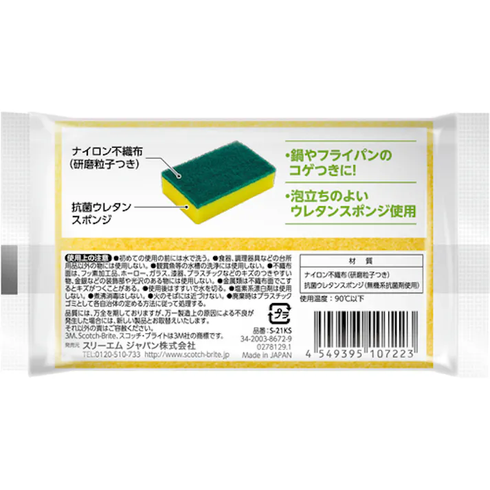 【CAINZ-DASH】スリーエム ジャパンコンシューマーマーケット販売本部 スコッチ・ブライト 抗菌ウレタンスポンジ゛たわしS2個パック S-21KS2PW S-21KS 2PW【別送品】