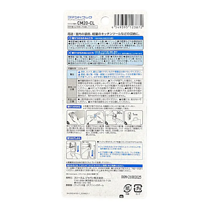 3M コマンドフック クリア CM20-CL フック3個 Sサイズタブ8枚入