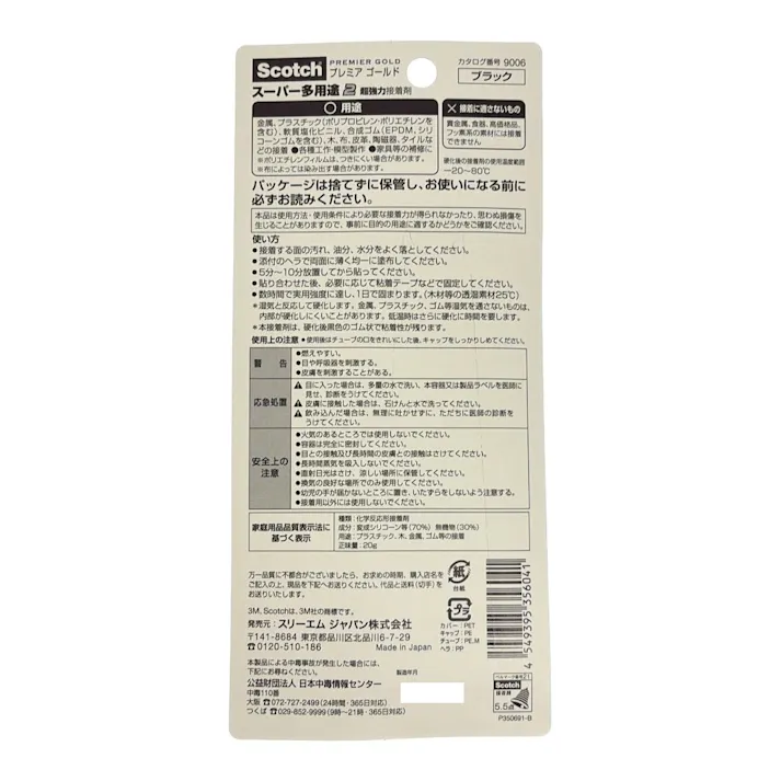 3M スコッチ スーパー多用途2 プレミアゴールド 超強力接着剤 ブラック 20g