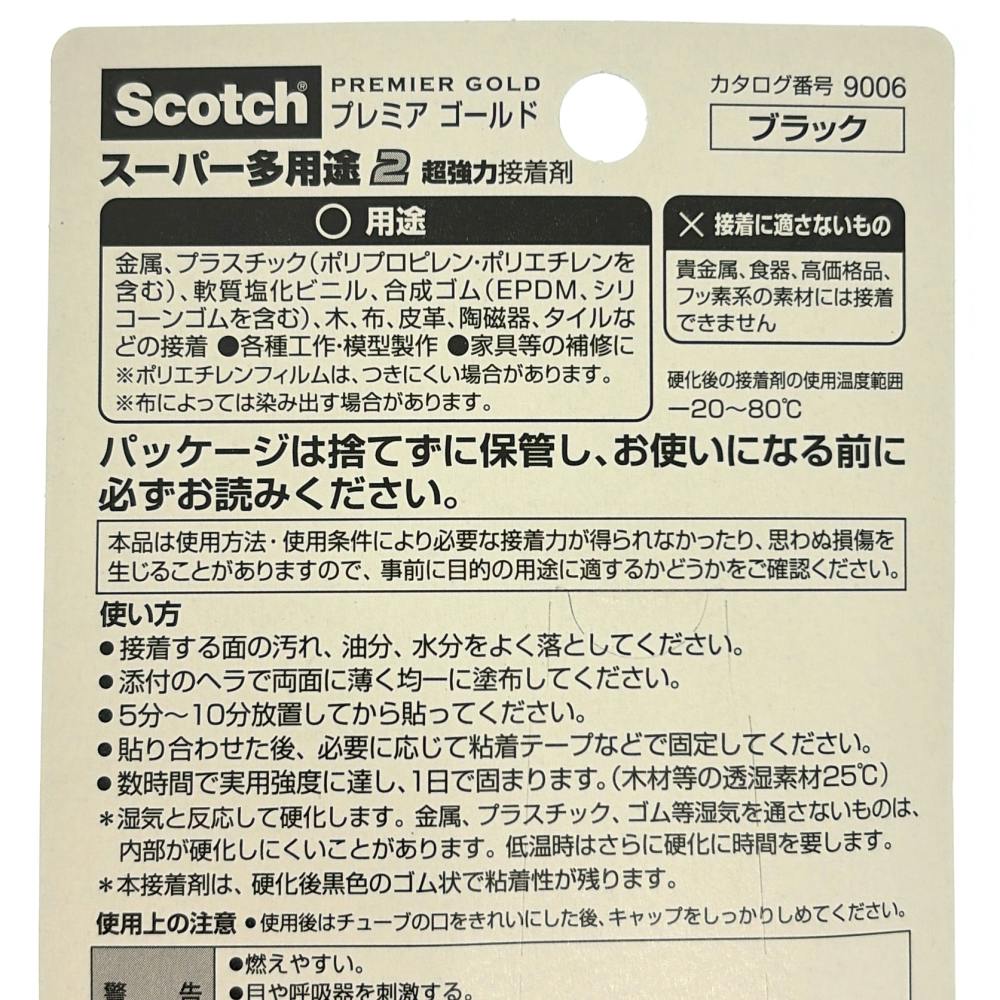 3M スコッチ スーパー多用途2 プレミアゴールド 超強力接着剤 ブラック