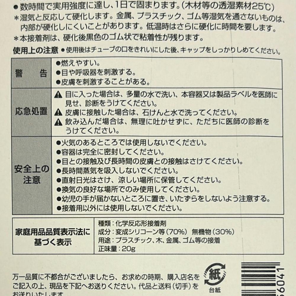 3M スコッチ スーパー多用途2 プレミアゴールド 超強力接着剤 ブラック