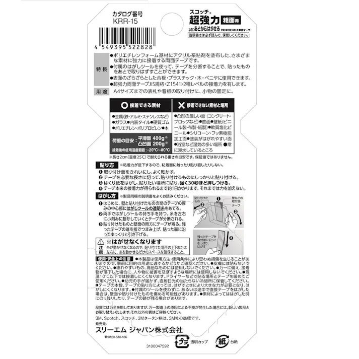 3M スコッチ 超強力両面テープ あとからはがせる プレミアゴールド 粗面用 KRR-15 幅15mm×長さ1m×厚み1mm