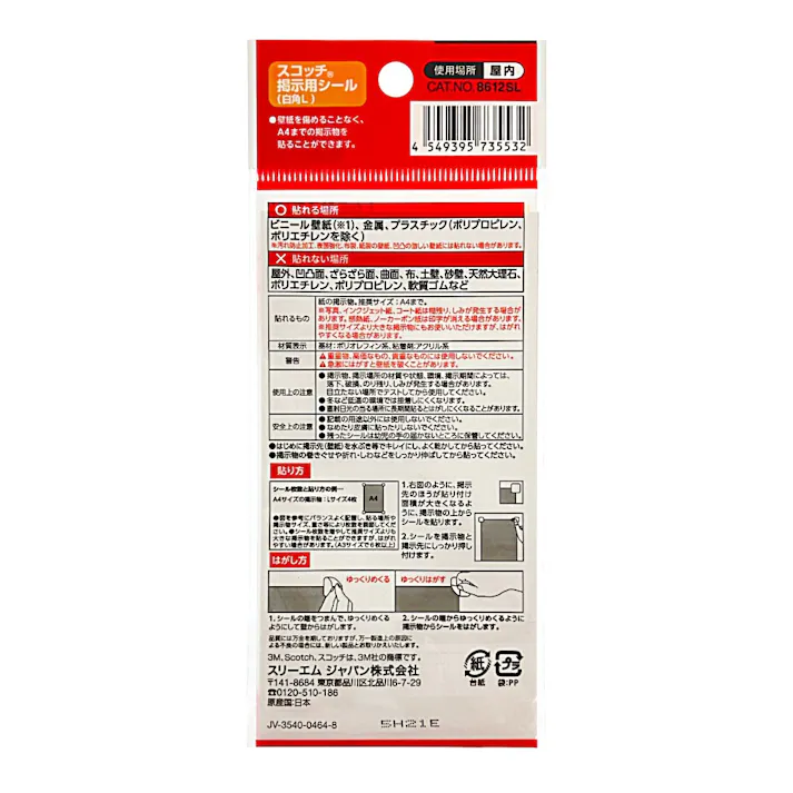 3M スコッチ 掲示用シール 壁紙用 角 Lサイズ 8枚入