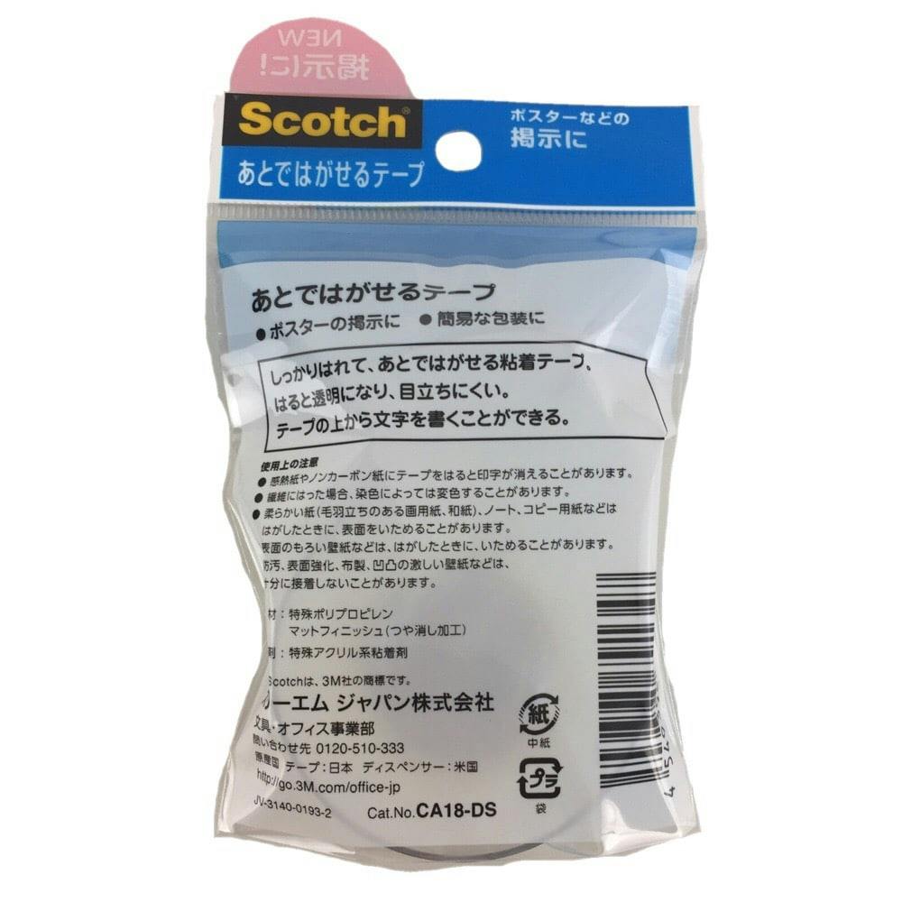 スコッチ あとではがせるテープ 本体 CA18-DS 幅18mm×長さ7m(販売終了
