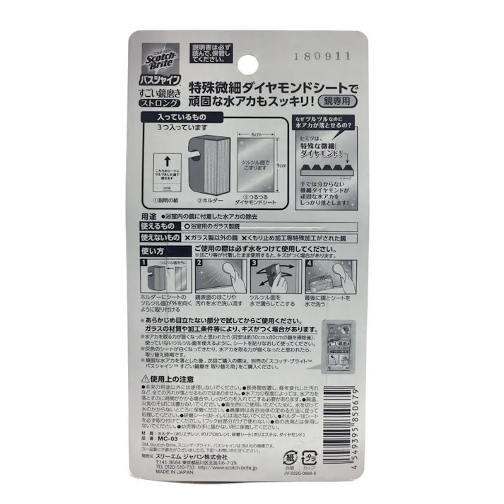 スコッチ・ブライト バスシャイン すごい鏡磨き ストロング