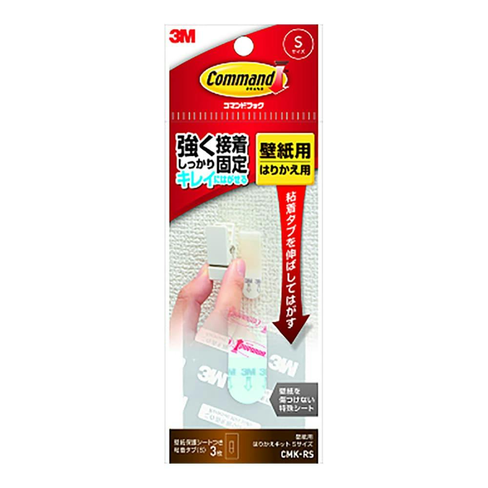 3M コマンドフック 壁紙用 はりかえキット S CMK-RS フック・吸盤 3M コマンドフック 壁紙用 はりかえキット S CMK-RS フック・吸盤