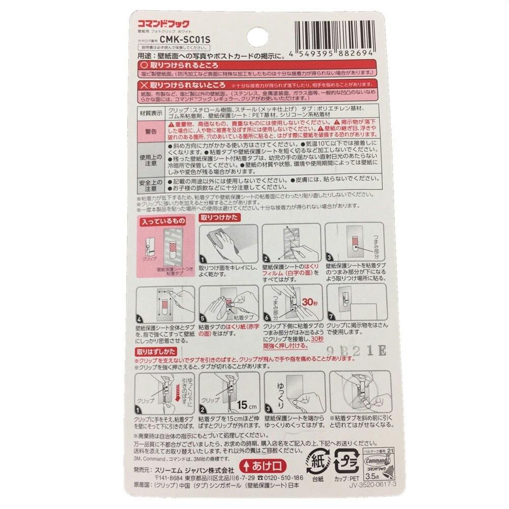 コマンドフック 壁紙用 フォトクリップ ホワイト ２個入り ｃｍｋ ｓｃ０１ｓ ホームセンター通販 カインズ