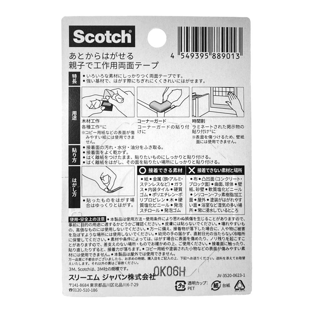 親子で工作用両面テープ | 文房具・事務用品 通販 | ホームセンターの