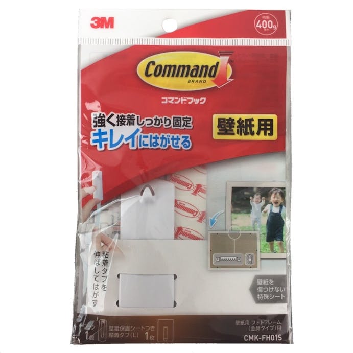 コマンドフック 壁紙用 フォトフレーム(金具タイプ)用 CMK-FH01S(販売終了)