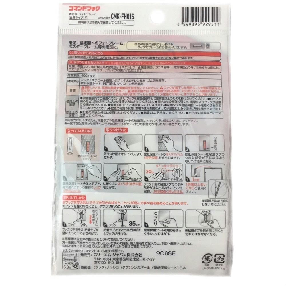 コマンドフック 壁紙用 フォトフレーム 金具タイプ 用 ｃｍｋ ｆｈ０１ｓ ホームセンター通販 カインズ