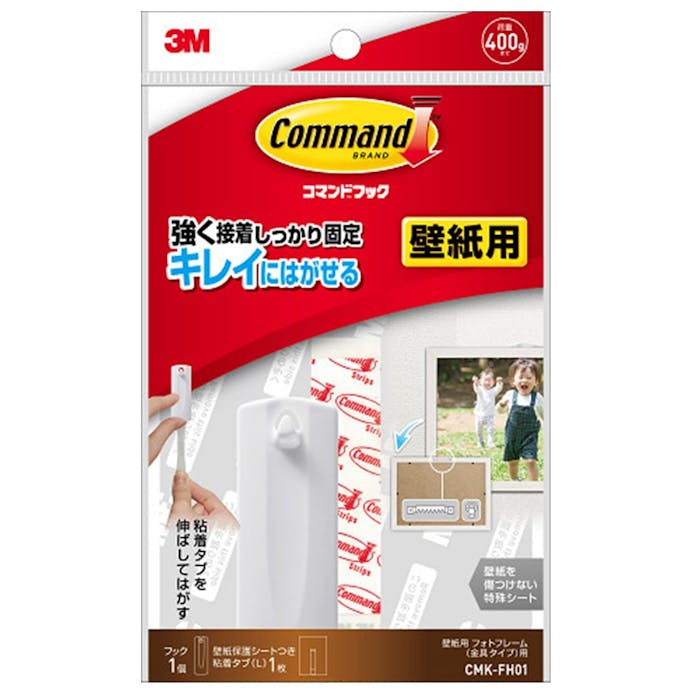 3M コマンドフック 壁紙用 フォトフレーム 金具タイプ用 CMK-FH01(販売終了)